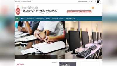 HSSC Jobs: जूनियर अकाउंटेट भर्ती परीक्षा के परिणाम घोषित, जानें कैसे करें चेक और अगला चरण