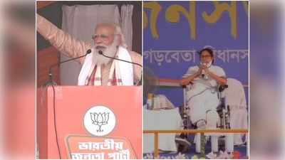 West Bengal Election 2021: PM मोदी के आरोपों पर ममता का पलटवार- मैं शेरनी हूं, किसी पार्टी नहीं, केवल जनता के सामने सिर झुकाती हूं