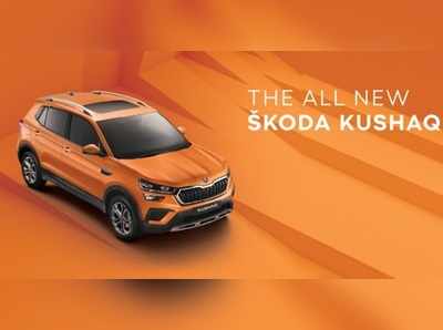 क्या नई कार खरीदने से पहले Skoda Kushaq का इंतजार करना सही है? 2 मिनट में खुद करें फैसला