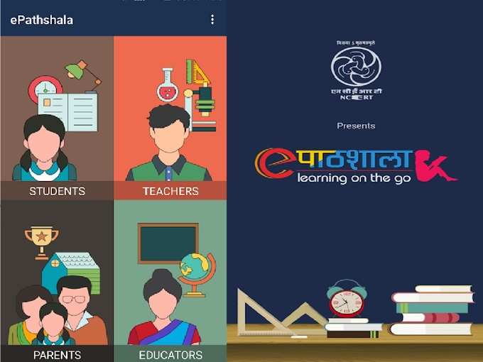 ePathshala App for Online learning NCERT MHRD