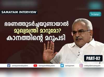 ഭരണത്തുടര്‍ച്ചയുണ്ടായാല്‍ മുഖ്യമന്ത്രി മാറുമോ?  കാനത്തിന്‍റെ മറുപടി