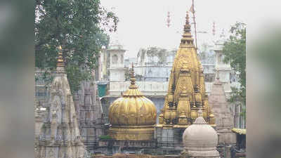 Varanasi News: काशी विश्वनाथ ज्ञानवापी मस्जिद केस में नया मोड़, पूजा के अधिकार वाली याचिका स्वीकार