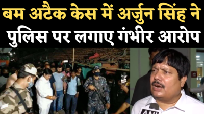 West Bengal Election News: BJP MP अर्जुन सिंह का आरोप, ममता के इशारे पर काम कर रही पुलिस