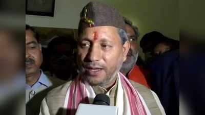 Uttarakhand CM apology: सीएम तीरथ सिंह रावत ने मांगी माफी, बोले- किसी को फटी जींस ही पहननी हो तो मुझे ऐतराज नहीं