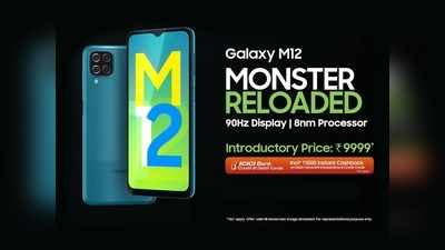 Samsung Galaxy M12 സ്മാര്‍ട്ട് ഫോണ്‍ #MonsterReloaded തന്നെ: 10K*-യിലും താഴെയുള്ള വിലയിൽ ഫോണ്‍ സ്വന്തമാക്കുന്നത് എങ്ങനെയെന്നറിയാം