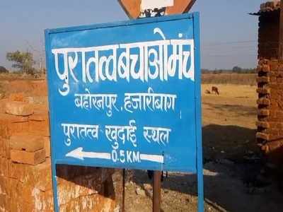 झारखंड विधानसभा में हेमंत सरकार ने किया ऐलान- बहोरनपुर खुदाई स्थल से निकली कोई भी मूर्ति बिहार नहीं ले जाने दी जाएगी