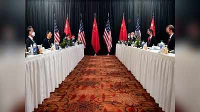 US China meeting अमेरिका-चीनमध्ये वादावादी; दोन्ही देशांच्या परराष्ट्र मंत्र्यांमध्ये खडाजंगी