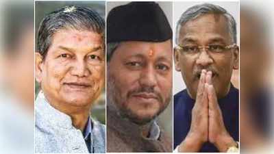 Uttarakhand Election Survey: उत्तराखंड में वापसी करेगी कांग्रेस? CM चेहरा बदलने से BJP को फायदा नहीं: सर्वे