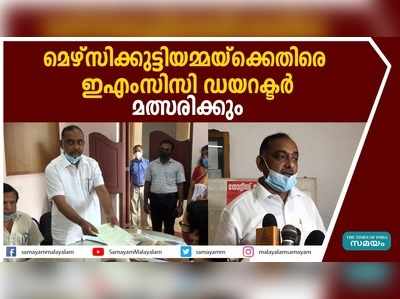 മെഴ്‌സിക്കുട്ടിയമ്മയ്‌ക്കെതിരെ മത്സരിക്കാന്‍ ഇഎംസിസി ഡയറക്ടര്‍ ഷിജു വര്‍ഗീസ്