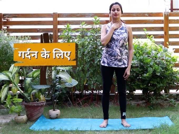 गर्दन के लिए कसरत (exercise for neck)