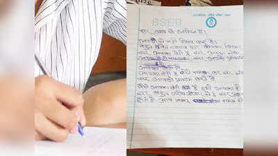 Bihar Inter Exam: बिहार इंटर परीक्षा की अजब-गजब कॉपियां, कोई परीक्षार्थी बुखार के नाम पर तो कोई गरीबी और शादी के नाम पर मांग रहा नंबर