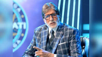 KBC 13 की तैयारियां शुरू, अमिताभ ही करेंगे शो होस्‍ट, इस बार बदलेगा फॉर्मेट!