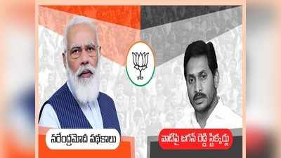 ‘అప్పట్లో చందాబాబు, ఇప్పుడు యేసు బాబు’.. ఏపీ బీజేపీ సంచలనం, ట్వీట్ దుమారం!