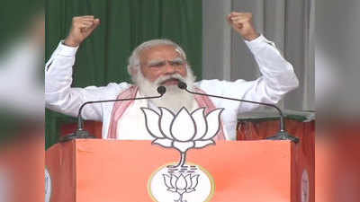 Narendra Modi Assam Rally: झूठी घोषणाओं का भोंपू...सत्‍ता के लिए किसी का भी साथ...चाय को बदनाम करने की साजिश...कांग्रेस पर जमकर बरसे PM मोदी