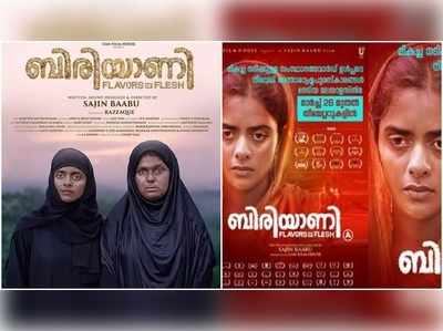 ഭര്‍ത്താവുമായി അത്ര രസത്തിലല്ല അല്ലേ? കനി കുസൃതിയുടെ ബിരിയാണി ട്രെയിലറെത്തി! വീഡിയോ വൈറല്‍