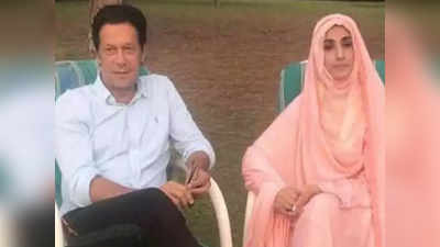 Bushra Bibi Corona Positive: पाकिस्तान के प्रधानमंत्री इमरान खान के बाद अब बेगम बुशरा बीबी भी कोरोना पॉजिटिव