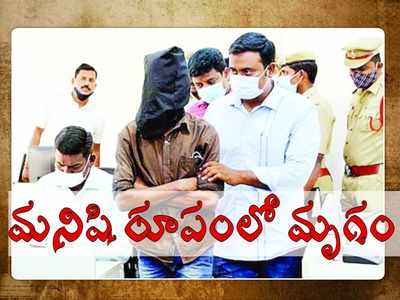 గుంటూరు: 19 ఏళ్ల రాక్షసుడు, ఇద్దరు పిల్లల్ని పాశవికంగా.. షాకింగ్ విషయాలు!