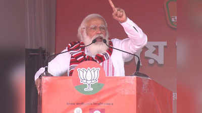 Assam Assembly Elections: PM मोदी ने असम में वोटरों को चेताया- कांग्रेस के पास कोई विजन नहीं, झूठ से रहें सावधान