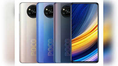 Poco X3 Pro और पोको F3 आज होंगे लॉन्च, मिलेंगे कई जबर्दस्त फीचर