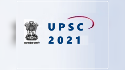 UPSC Civil Services 2021: आवेदन के लिए सिर्फ दो दिन बाकी, देखें परीक्षा व वैकेंसी डीटेल