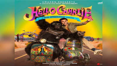 Hello Charlie Trailer: आदर जैन कर रहे वापसी, जैकी श्रॉफ लगाएंगे कॉमिडी का तड़का