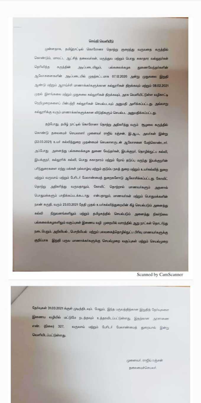 உயர்கல்வித்துறை உத்தரவு