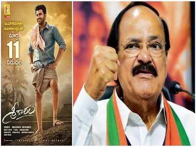 Venkaiah Naidu: ‘శ్రీకారం’ చిత్రానికి వైస్ ప్రెసిడెంట్ ఆఫ్ ఇండియా వెంకయ్య నాయుడు రివ్యూ.. అబ్బబ్బో!!