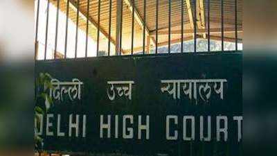 दिल्‍ली हाई कोर्ट ने जिला अदालतों को भी दी हाइब्रिड सुनवाई की इजाजत