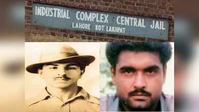 भारतीयों के लिए कैसे कब्रगाह बनी पाकिस्तान की कोट लखपत जेल, भगत सिंह को यहीं हुई थी फांसी