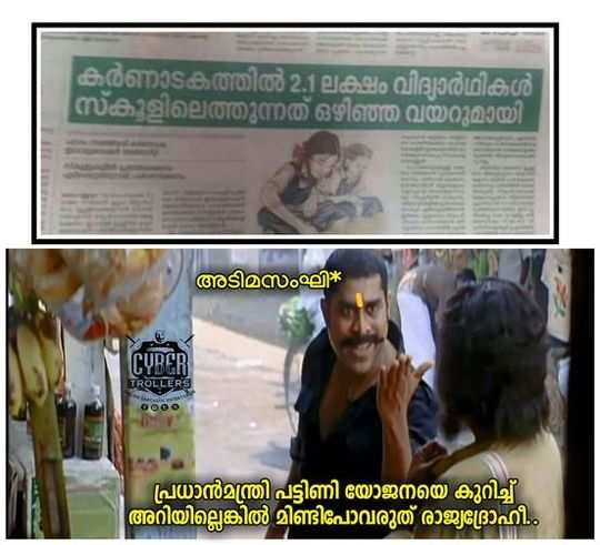 Troll Malayalam - ഇതൊക്കെ വല്ലോം അറിഞ്ഞിട്ടാണോ.. Credits:- Akhilesh (@Troll  Malayalam Group)