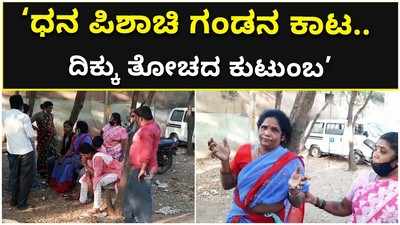 ಚಿಂತಾಮಣಿ: ಧನ ಪಿಶಾಚಿ ಗಂಡನಿಂದ ವರದಕ್ಷಿಣಗೆ ಕಿರುಕುಳ, ಕಾಟ ತಾಳದೆ ಗೃಹಿಣಿ ಆತ್ಮಹತ್ಯೆ