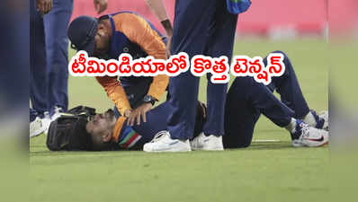 Shreyas Iyer మైదానం వెలుపలికి.. టీమిండియాలో కొత్త టెన్షన్