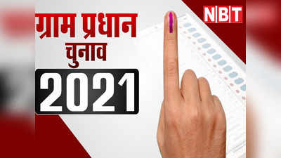 UP Panchayat Chunav 2021:  मिर्जापुर में आरक्षण की नई लिस्ट, प्रधान के लिए आईं 693 आपत्तियां