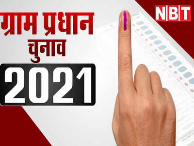 UP Panchayat Chunav 2021:  मिर्जापुर में आरक्षण की नई लिस्ट, प्रधान के लिए आईं 693 आपत्तियां