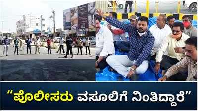 ಮೈಸೂರು ವಾಹನ ಸವಾರ ಪ್ರಕರಣ: ಪೊಲೀಸರು ವಸೂಲಿಗೆ ನಿಂತಿದ್ದಾರೆ