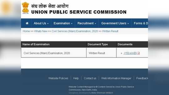 UPSC CSE Mains 2020 result: సివిల్స్‌ మెయిన్స్‌ ఫలితాలు విడుదల.. ఒక్క క్లిక్‌తో ఇలా చెక్‌ చేసుకోండి