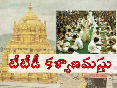 శ్రీవారి భక్తులకు శుభవార్త: ఒక్కో జంటకు 2 గ్రాముల బంగారం, ఈ ఏడాది 3 సార్లు!