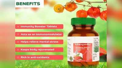 Immunity Booster : रहें सेहतमंद और दूर रखे बीमारियों को, Amazon से डिस्काउंट पर खरीदें ये Immunity Booster