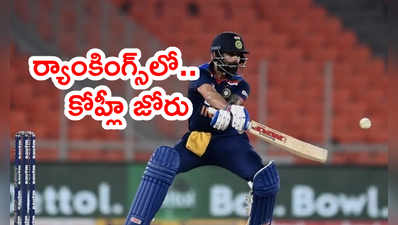 ICC Rankingsలో విరాట్ కోహ్లీ జోరు మళ్లీ మొదలు.. లేటెస్ట్ ర్యాంక్‌లివే