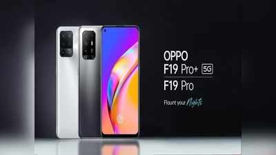 OPPO F19 Pro Series मोबाइल्स का जलवा, 3 दिन में बिक गए 230 करोड़ रुपये के फोन
