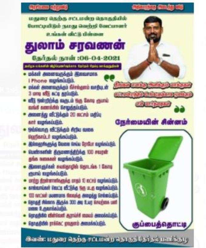 சுயேச்சை வேட்பாளர் துலாம் சரவணன்