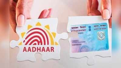 PAN Aadhaar Link: ಪ್ಯಾನ್‌-ಆಧಾರ್‌ ಲಿಂಕ್‌ಗೆ ಮಾರ್ಚ್‌ 31 ಕಡೆಯ ದಿನ, ತಪ್ಪಿದರೆ 1000 ರೂ. ದಂಡ