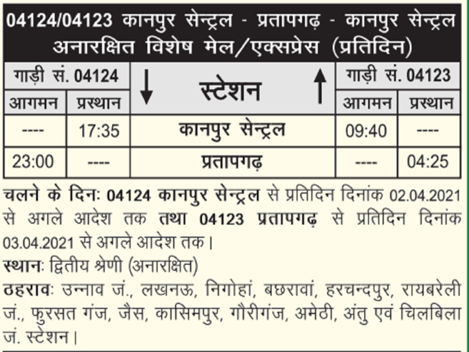 ​कानपुर से प्रतापगढ़ के लिए रोजाना ट्रेन
