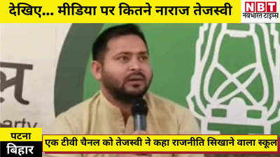 Bihar News : सड़क से सदन तक हंगामा कांड के बाद मीडिया पर तेजस्वी यादव गरम, एक चैनल पर जमकर निकाली भड़ास