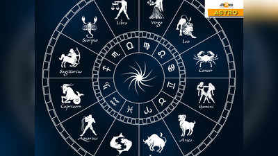 Daily Horoscope 26 March 2021: প্রেমে ভুল বোঝাবুঝি বৃষ রাশির