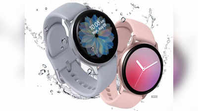 खरीदनी है Samsung Galaxy Watch तो इस तरह उठाएं 11,000 रुपये तक के बेनिफिट्स का लाभ