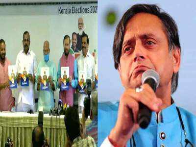 Kerala Election: जहरीले दावे, खोखले वादे, चोरी की योजनाएं.. केरल में बीजेपी के घोषणा पत्र पर जमकर बरसे शशि थरूर