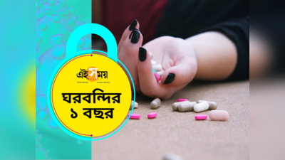 ঘরবন্দি জীবনে অবসাদের থাবা, বেড়েছে আত্মহননের নেশা