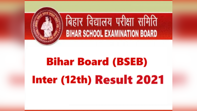 Bihar Board 12th result 2021: आज जारी होगा रिजल्ट, बोर्ड ने बताया समय