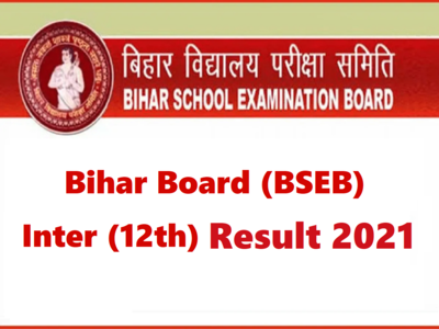 Bihar Board 12th result 2021: कल जारी होगा रिजल्ट, बोर्ड ने बताया समय